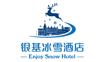 银基冰雪酒店