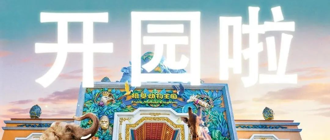 【官宣】欢乐继续，我们就要相见啦！
